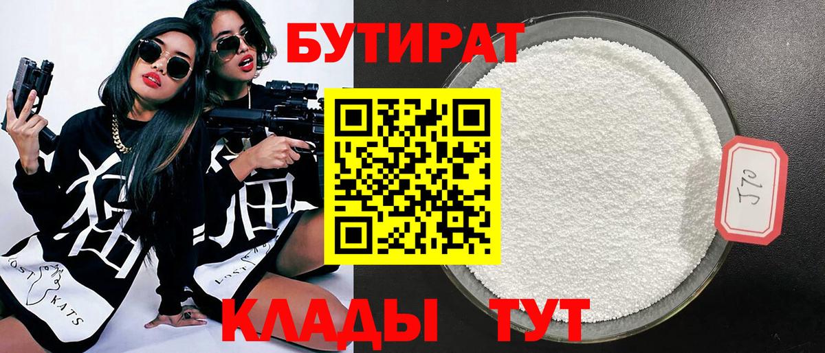 Артёмовский  БУТИРАТ оксибутират  Вход с VPN 