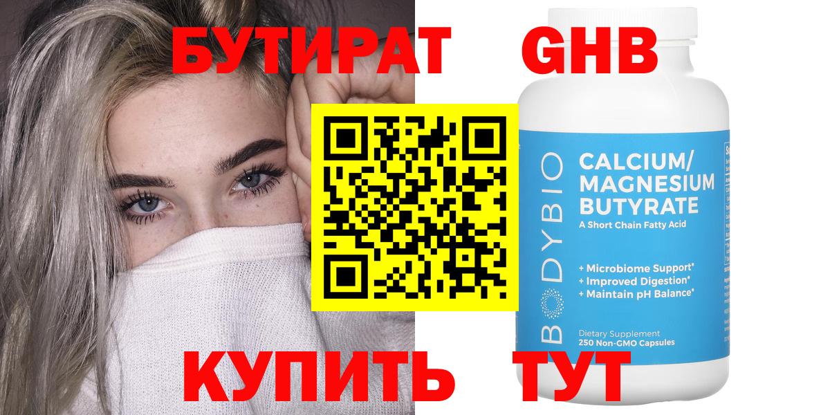 Бутират жидкий экстази Артёмовский