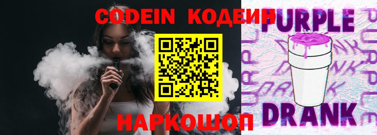 Кодеиновый сироп Lean напиток Lean (лин)  Codein напиток Lean (лин)  даркнет сайт  Вход с VPN  Артёмовский 