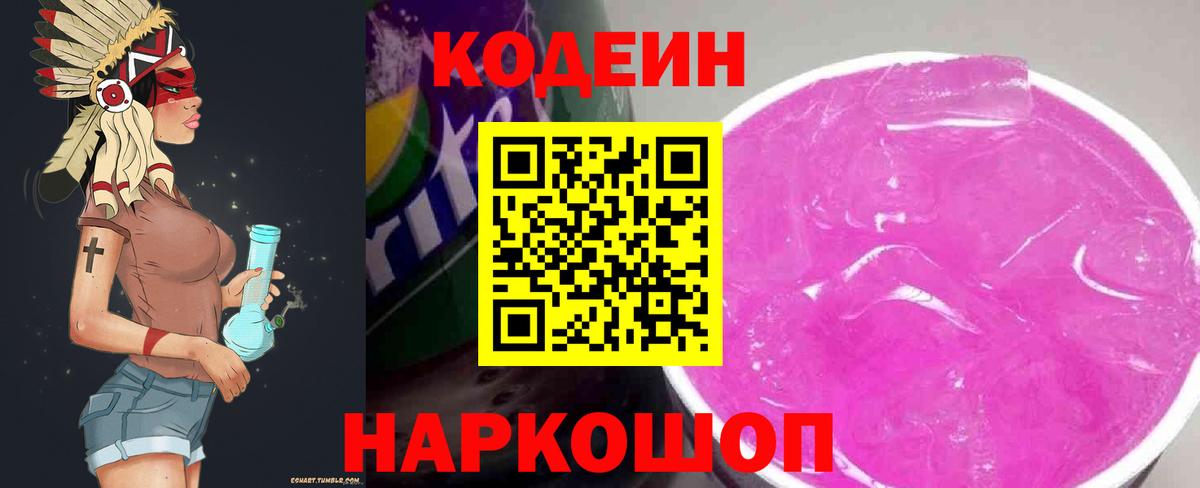 Кодеиновый сироп Lean напиток Lean (лин) Артёмовский