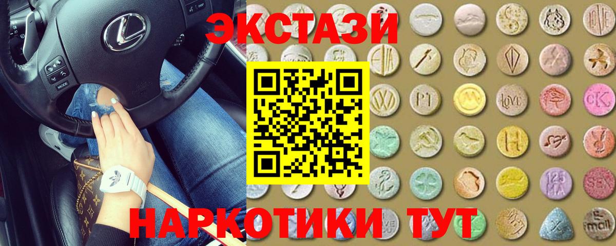 ЭКСТАЗИ диски  ЭКСТАЗИ таблы  Вход с VPN  Экстази  Артёмовский 