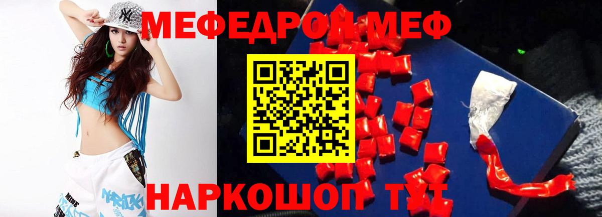 Меф мяу мяу  Артёмовский
